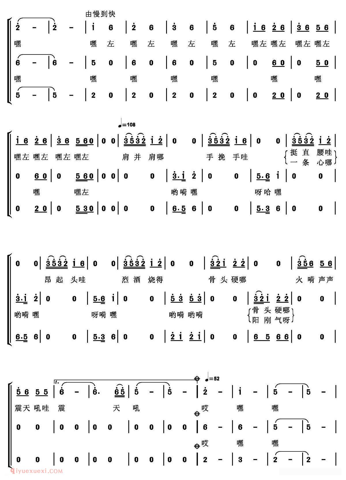 合唱乐谱[武穴号子]简谱