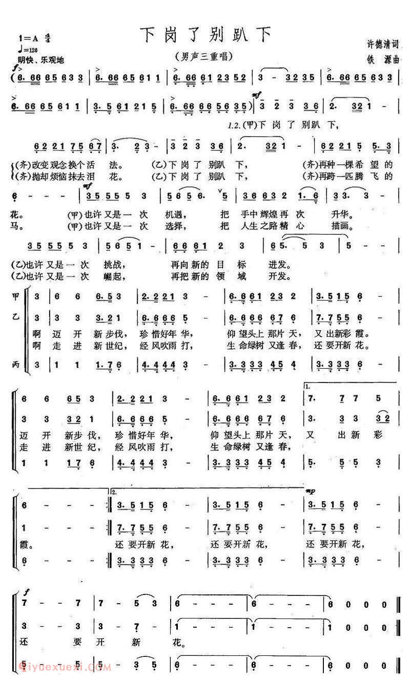 合唱乐谱[下岗了别趴下/男声三重唱]简谱