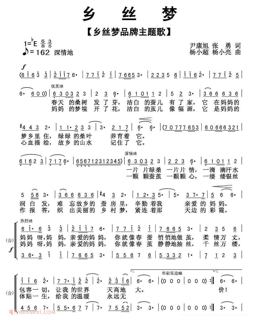 合唱乐谱[乡丝梦]简谱