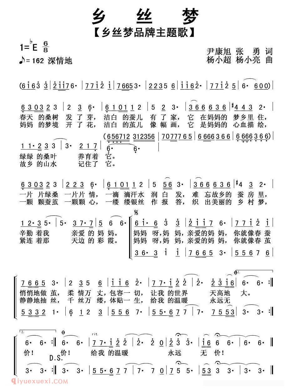 合唱乐谱[乡丝梦]简谱