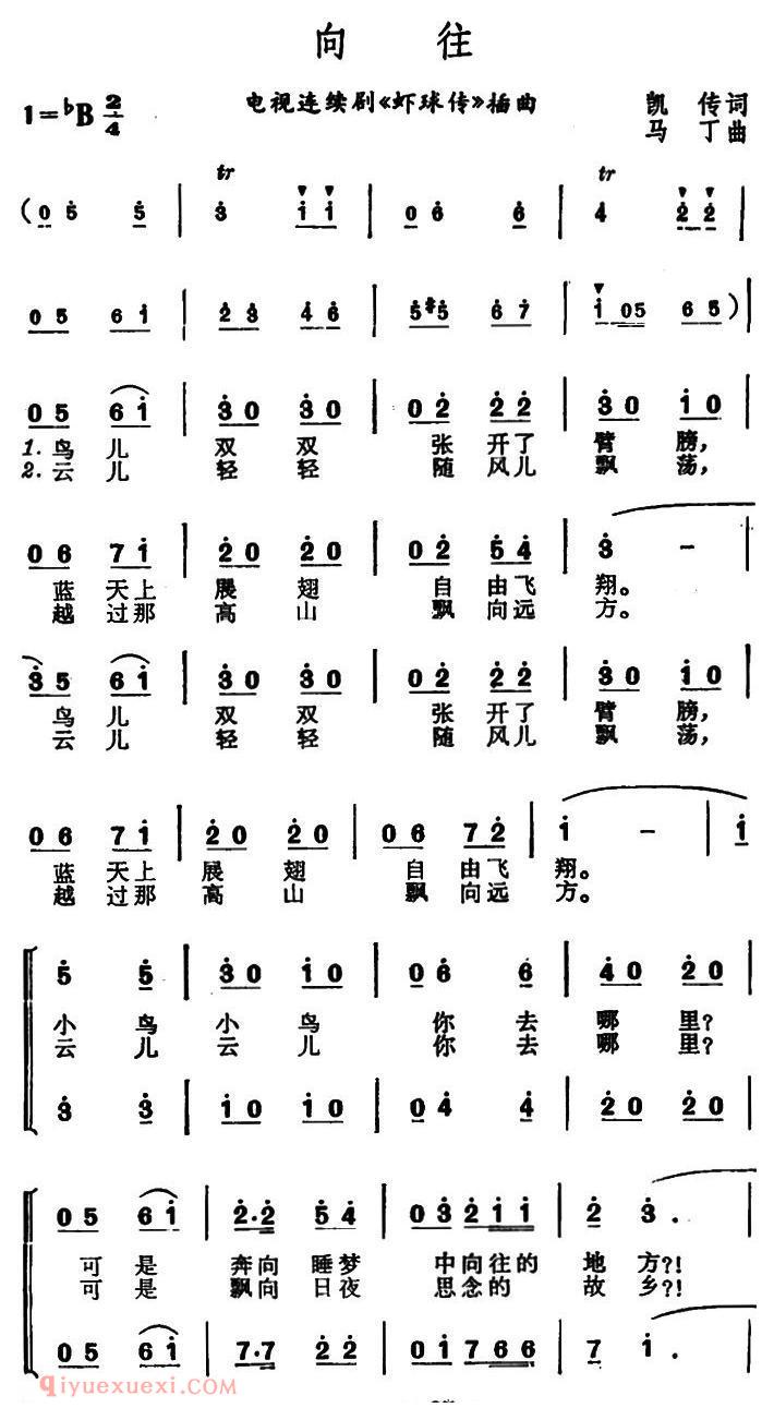 合唱乐谱[向往/电视连续剧/虾球传插曲]简谱