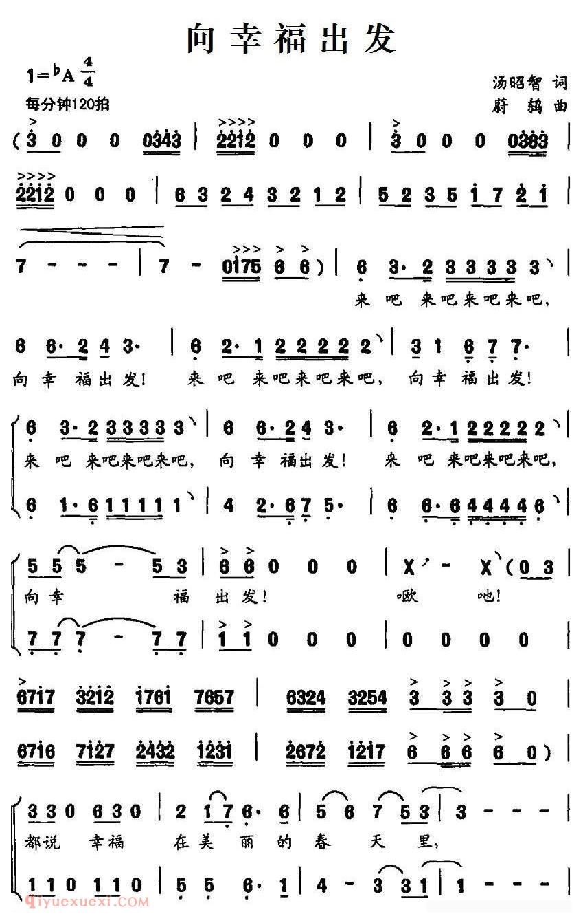 合唱乐谱[向幸福出发/汤昭智词 蔚鸫曲]简谱