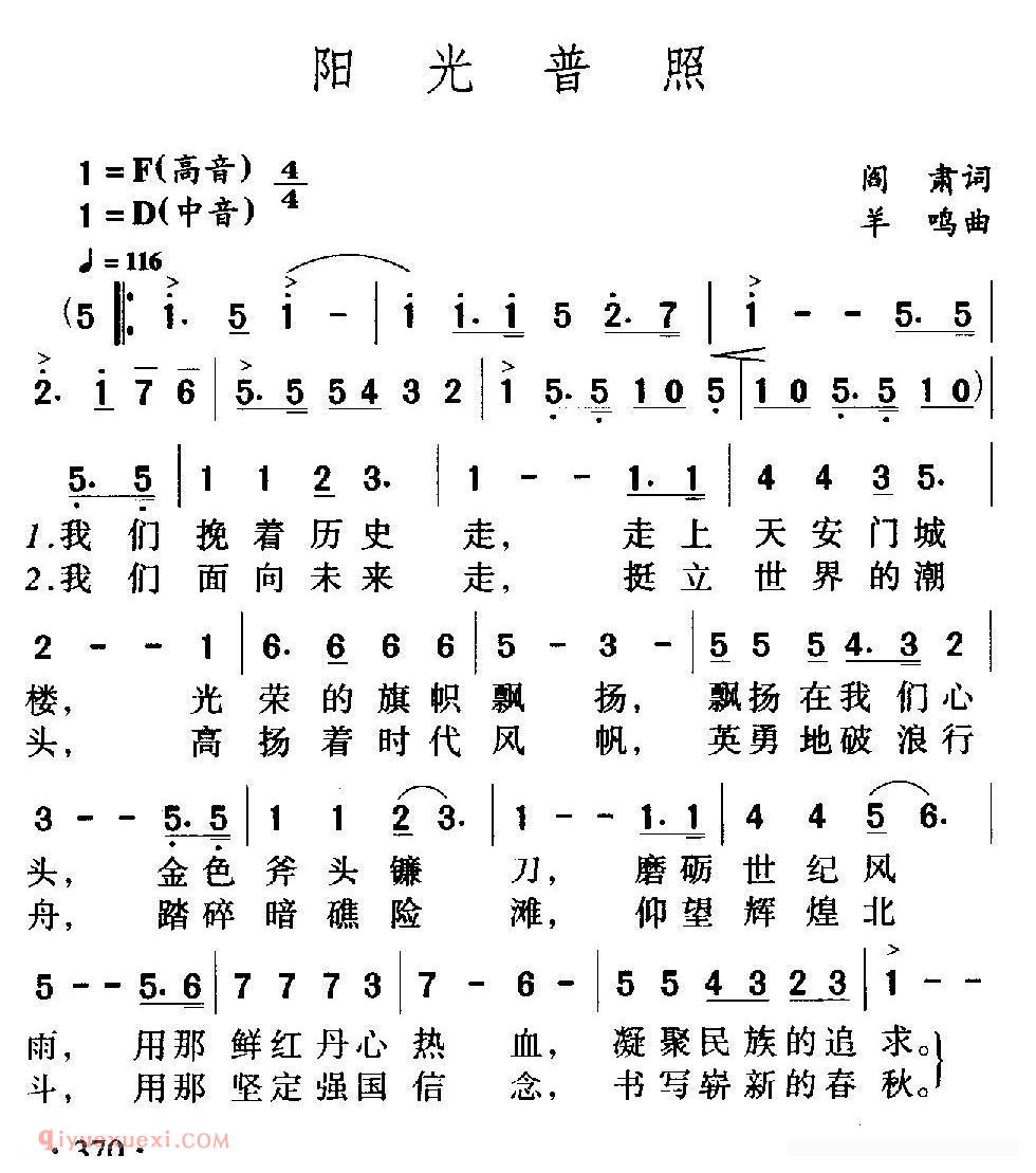 合唱乐谱[阳光普照/阎肃词 羊鸣曲]简谱