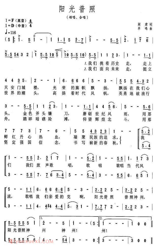 合唱乐谱[阳光普照/阎肃词 羊鸣曲]简谱