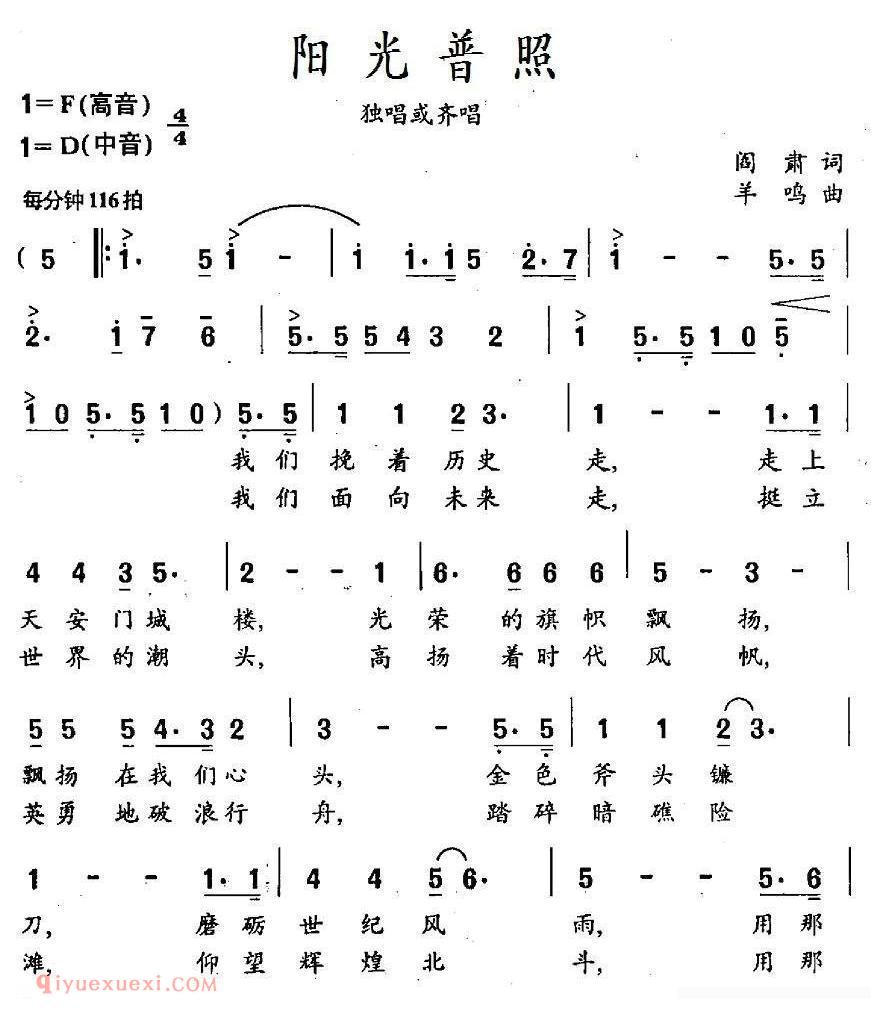 合唱乐谱[阳光普照/阎肃词 羊鸣曲]简谱