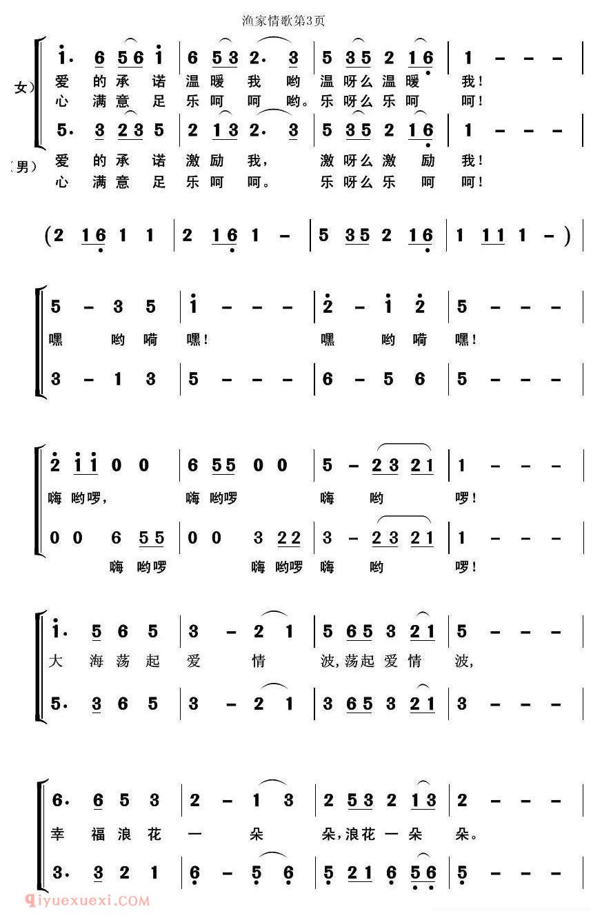 合唱乐谱[渔家情歌/施荣焕词 郭克光曲]简谱