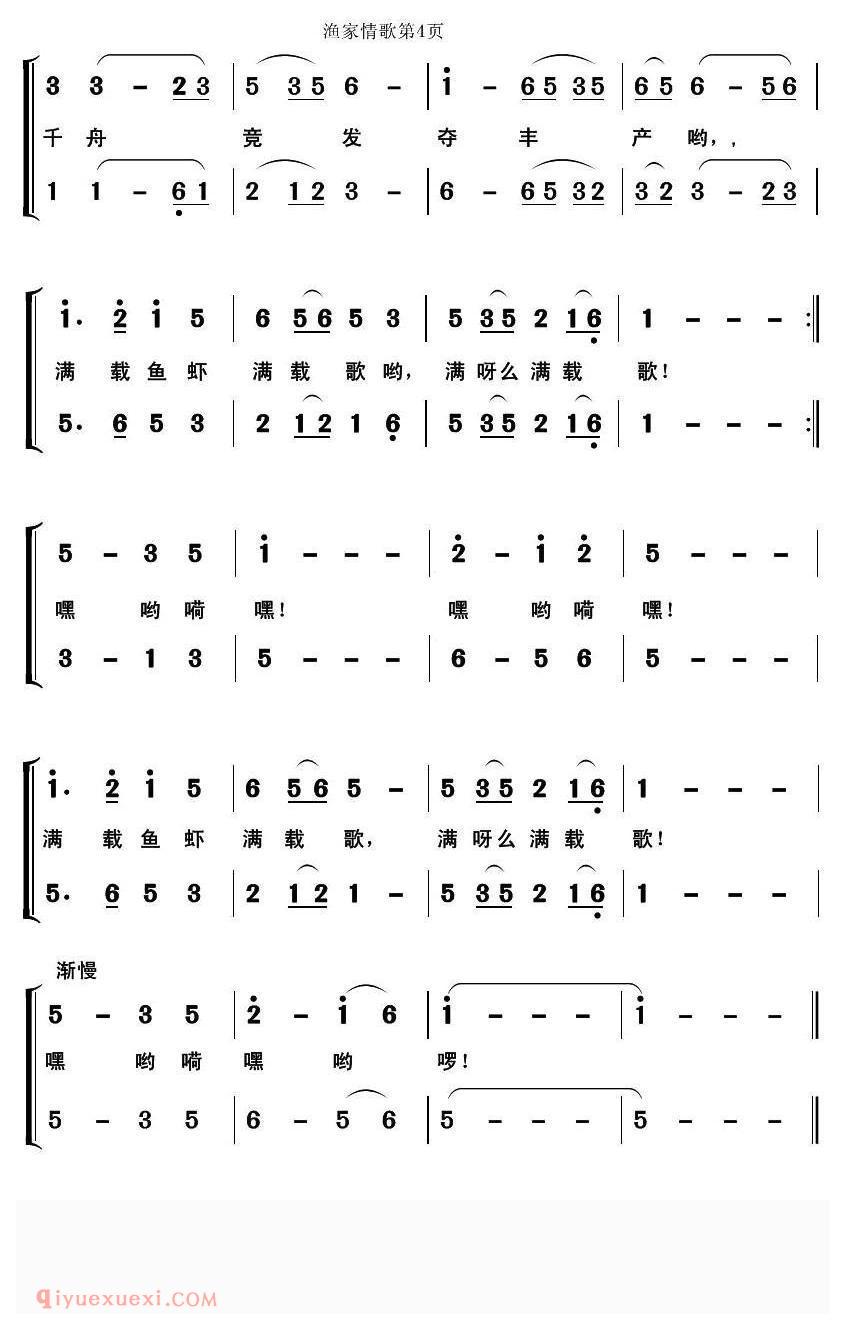 合唱乐谱[渔家情歌/施荣焕词 郭克光曲]简谱