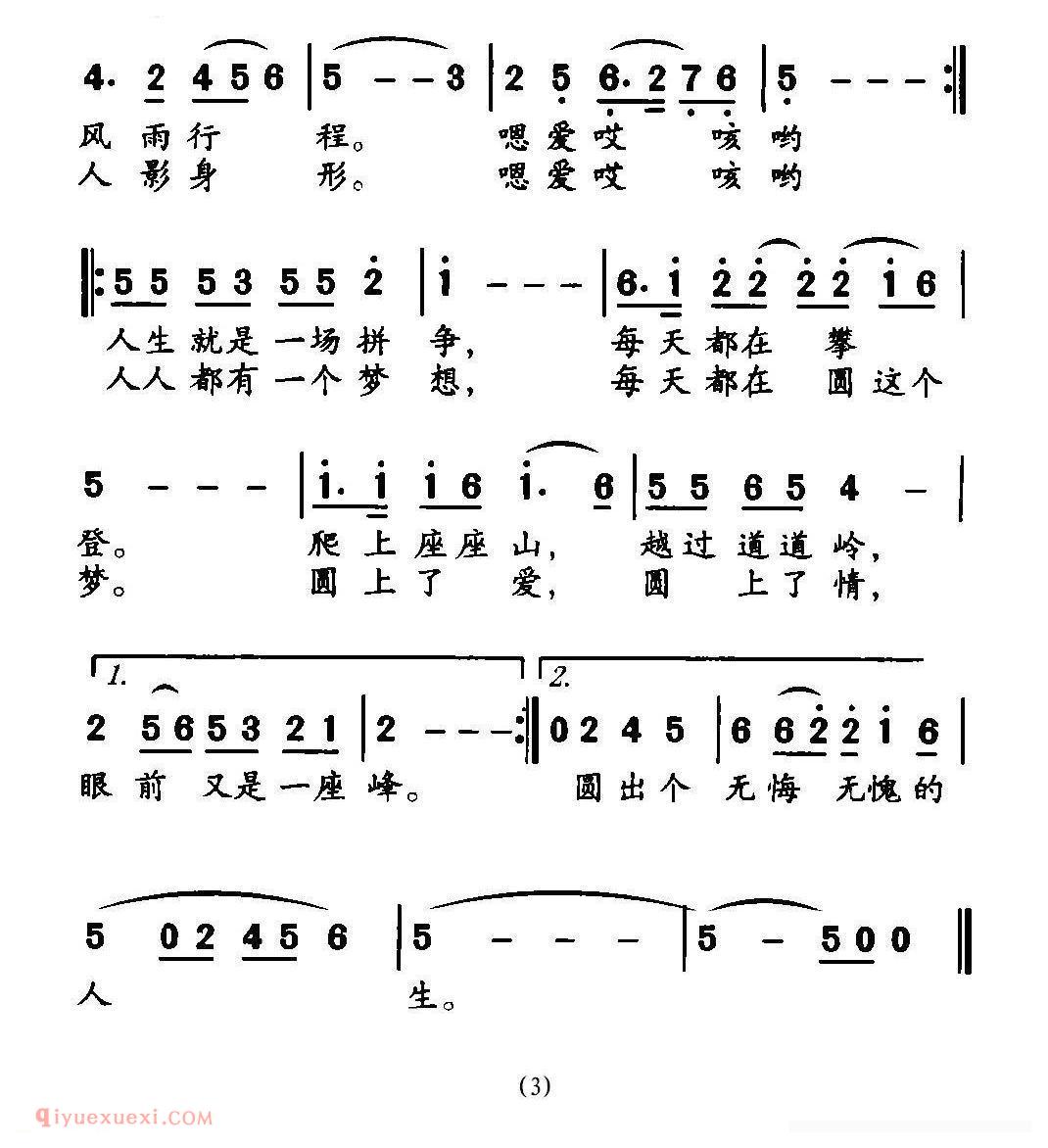合唱乐谱[圆梦/电视剧/刘老根主题歌]简谱
