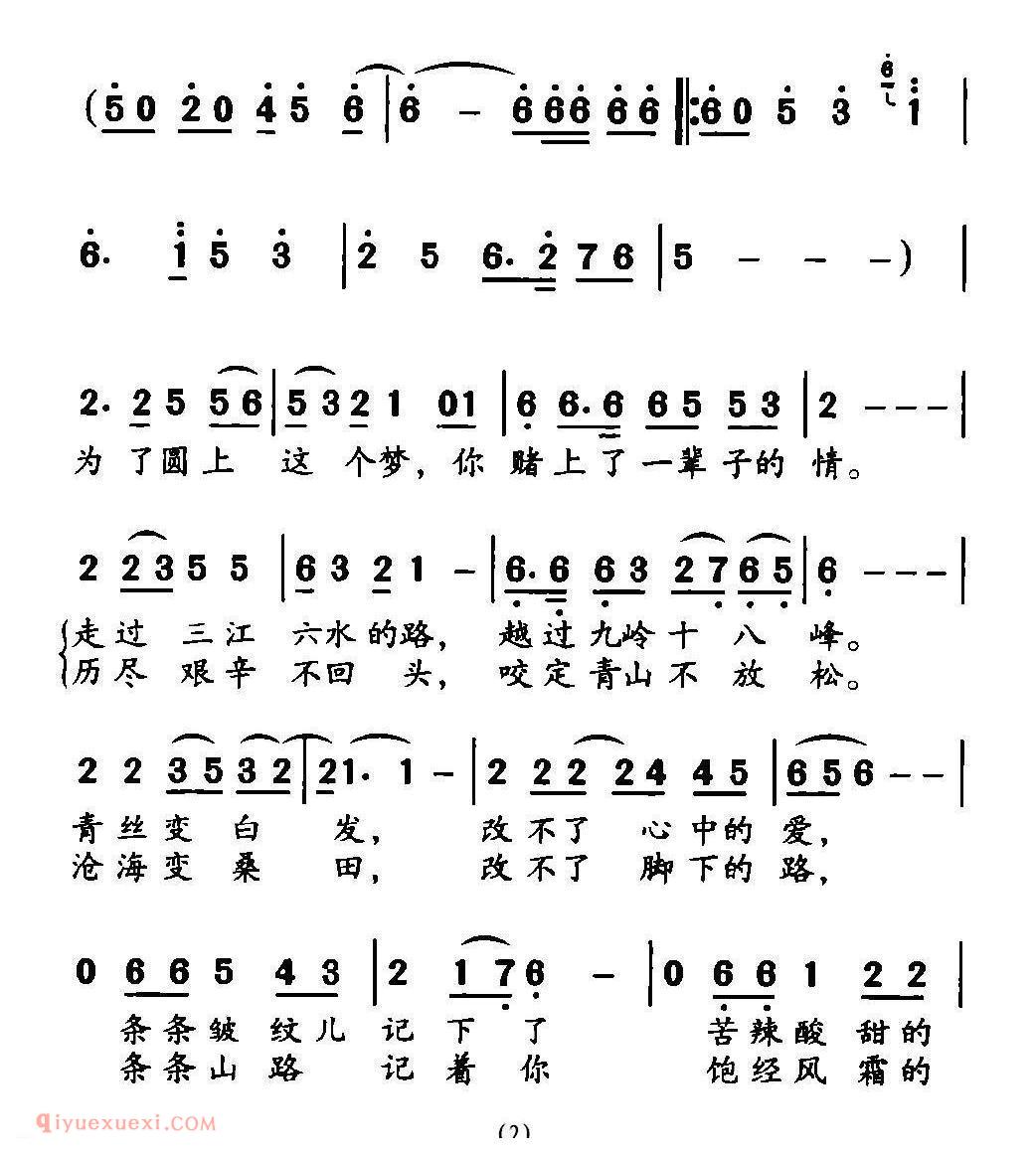 合唱乐谱[圆梦/电视剧/刘老根主题歌]简谱