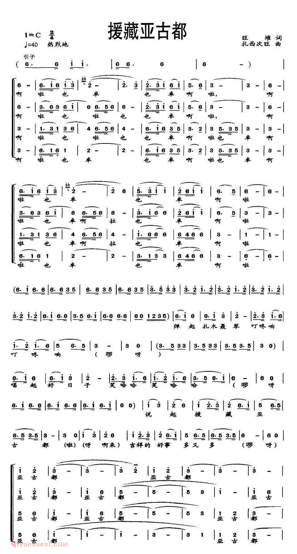 合唱乐谱[援藏亚古都]简谱