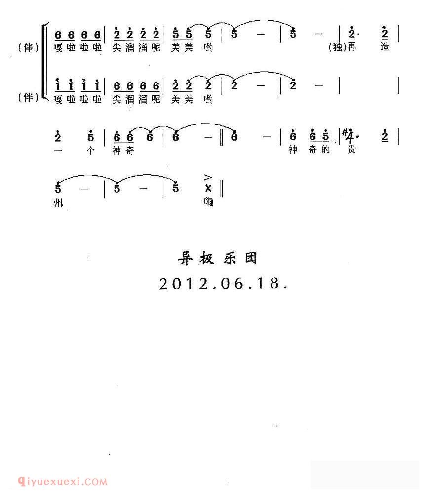 合唱乐谱[再造神奇新贵州/独唱+伴唱]简谱