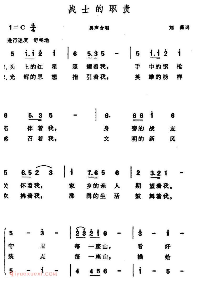 合唱乐谱[战士的职责]简谱