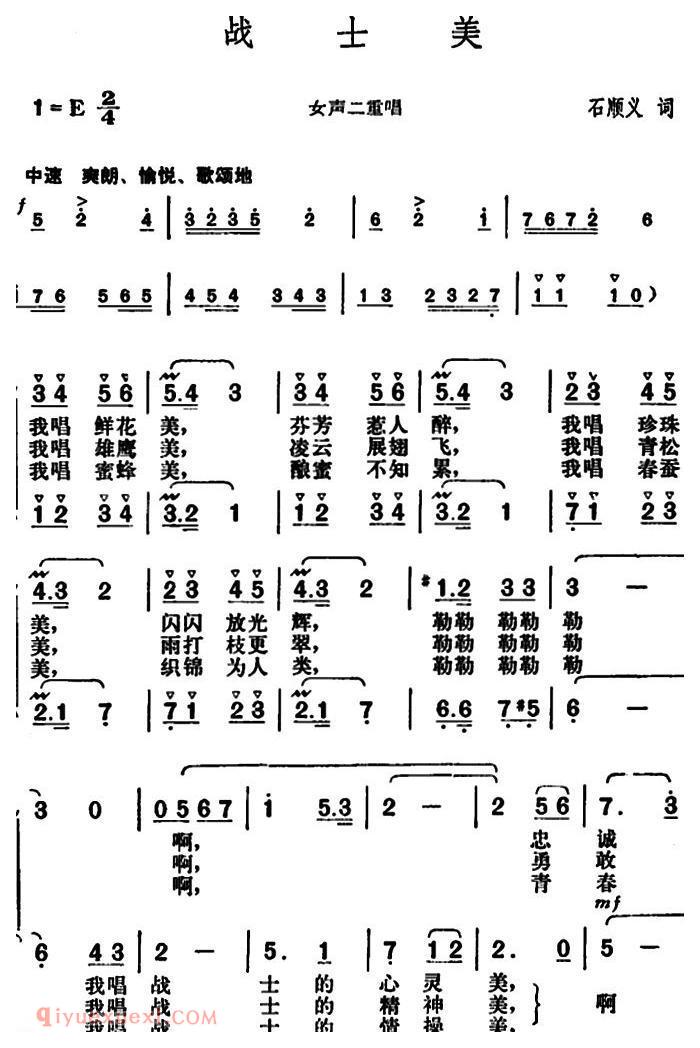 合唱乐谱[战士美]简谱