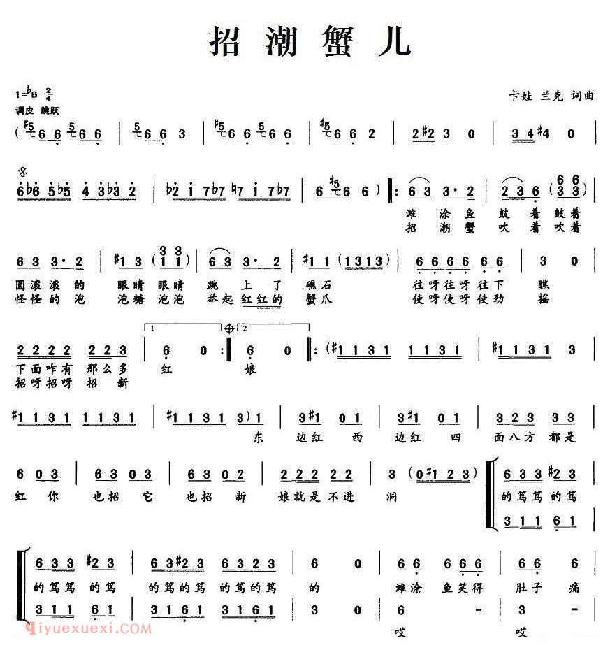 合唱乐谱[招潮蟹儿]2版本简谱