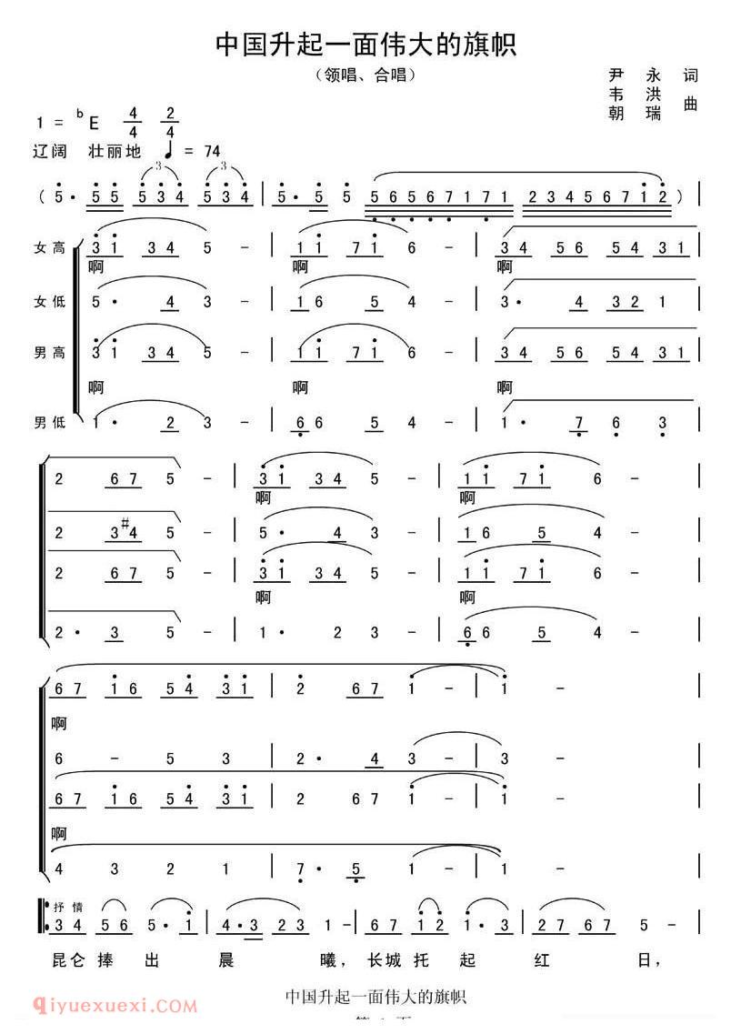 合唱乐谱[中国升起一面伟大的旗帜]简谱