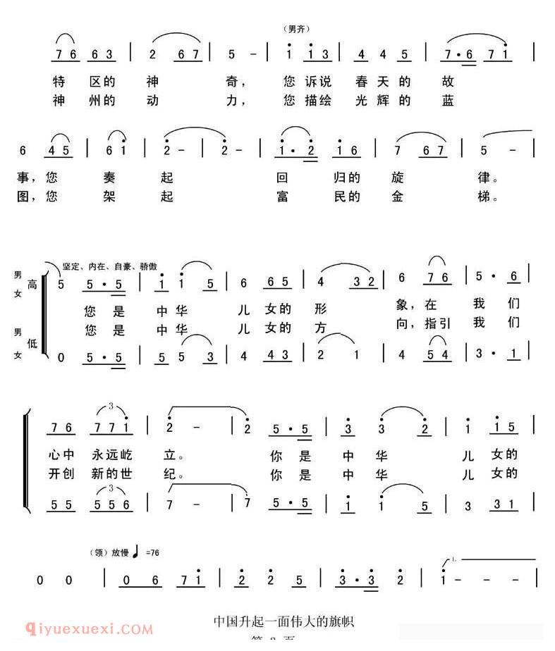 合唱乐谱[中国升起一面伟大的旗帜]简谱