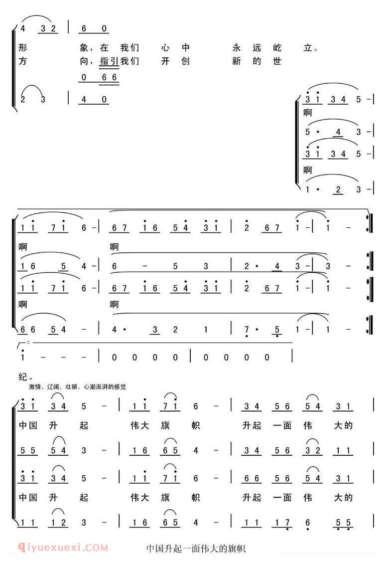 合唱乐谱[中国升起一面伟大的旗帜]简谱