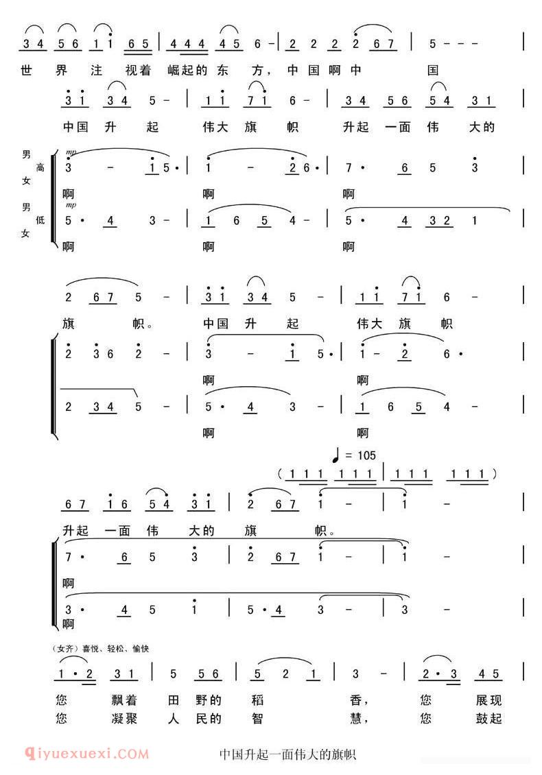 合唱乐谱[中国升起一面伟大的旗帜]简谱