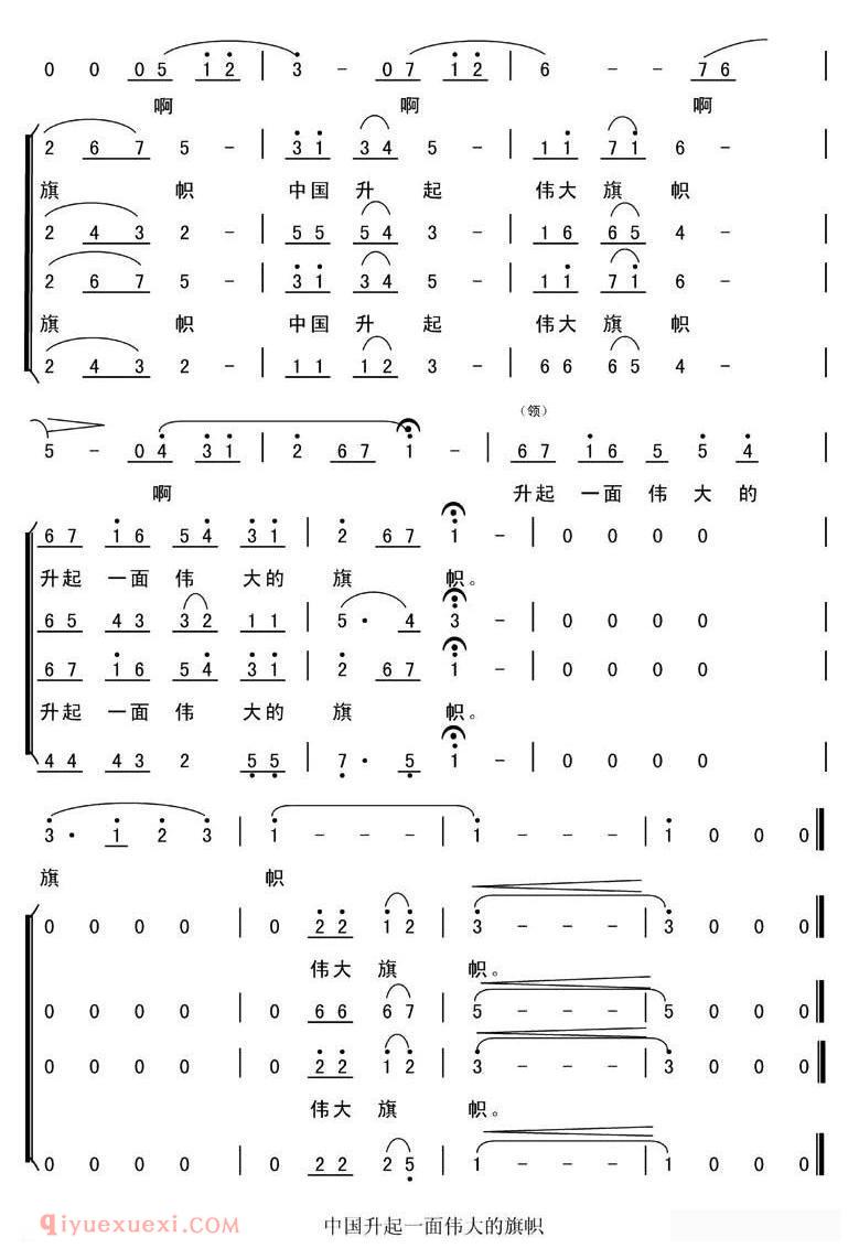 合唱乐谱[中国升起一面伟大的旗帜]简谱