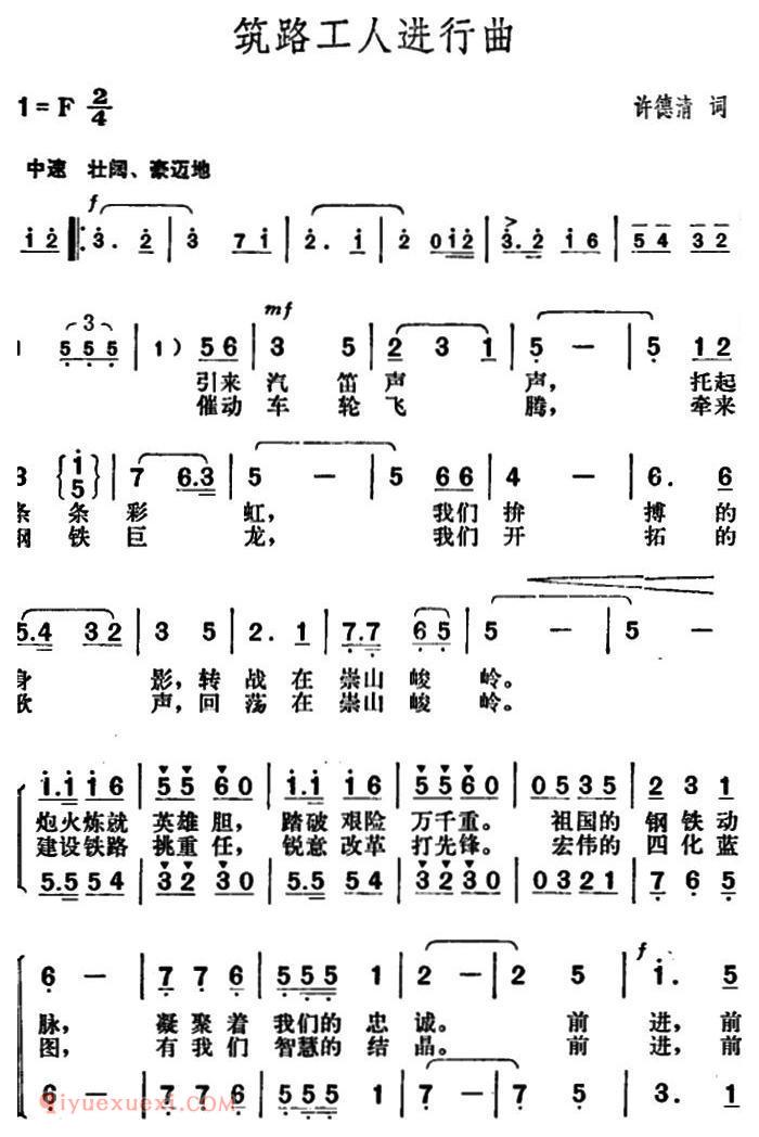 合唱乐谱[筑路工人进行曲]简谱