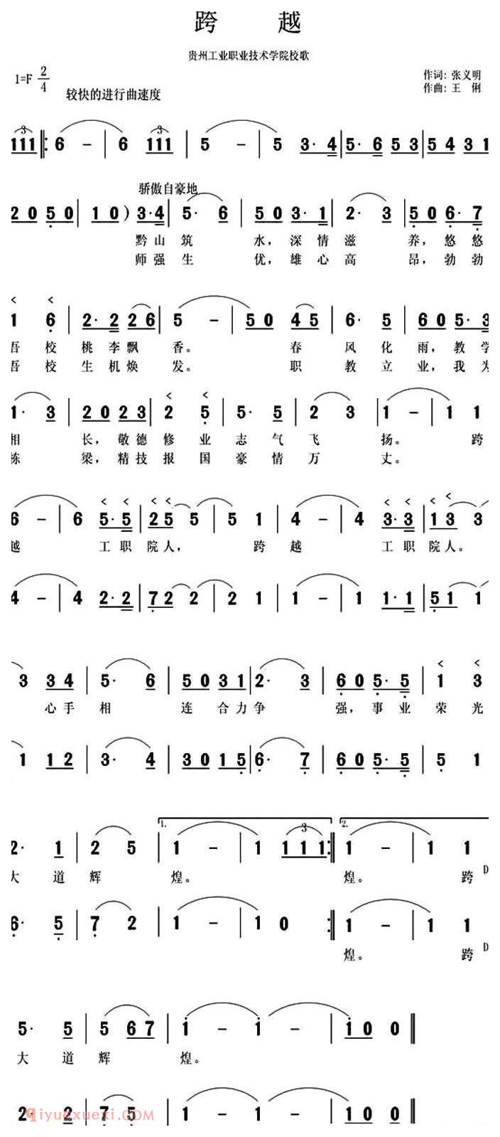 合唱曲谱[跨越/贵州工业职业技术学院校歌]简谱