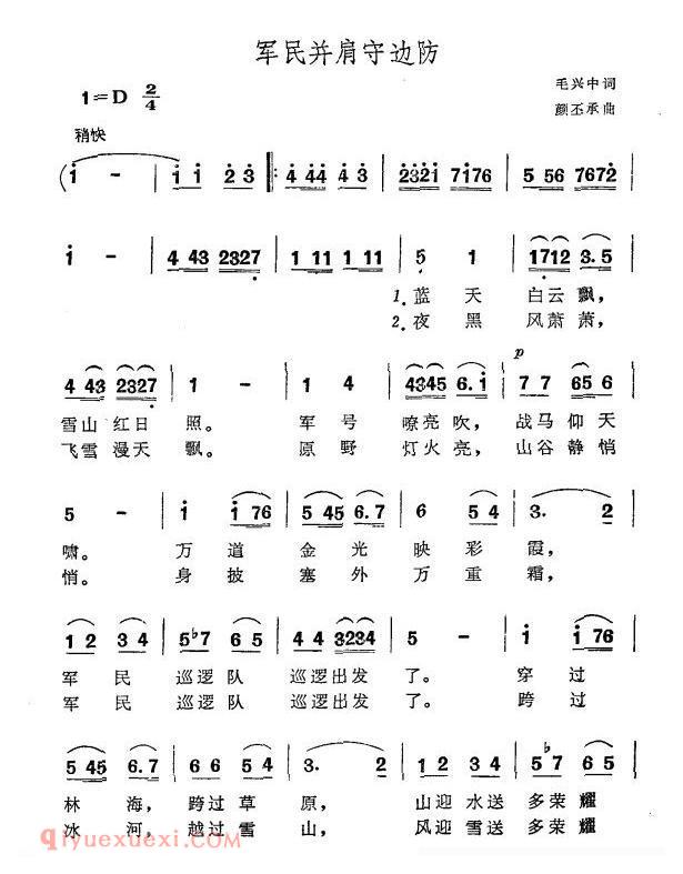 合唱曲谱[军民并肩守边防]简谱