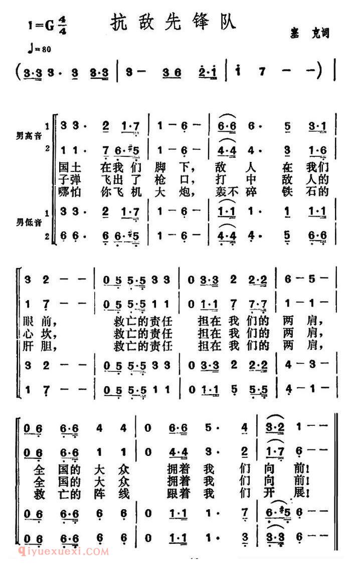合唱曲谱[抗敌先锋队]简谱