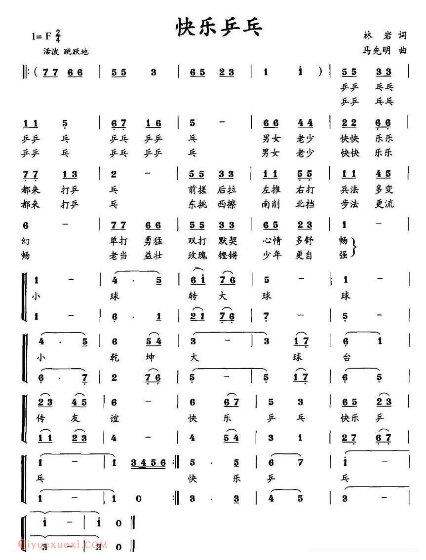 合唱曲谱[快乐乒乓/林岩词 马先明曲]简谱