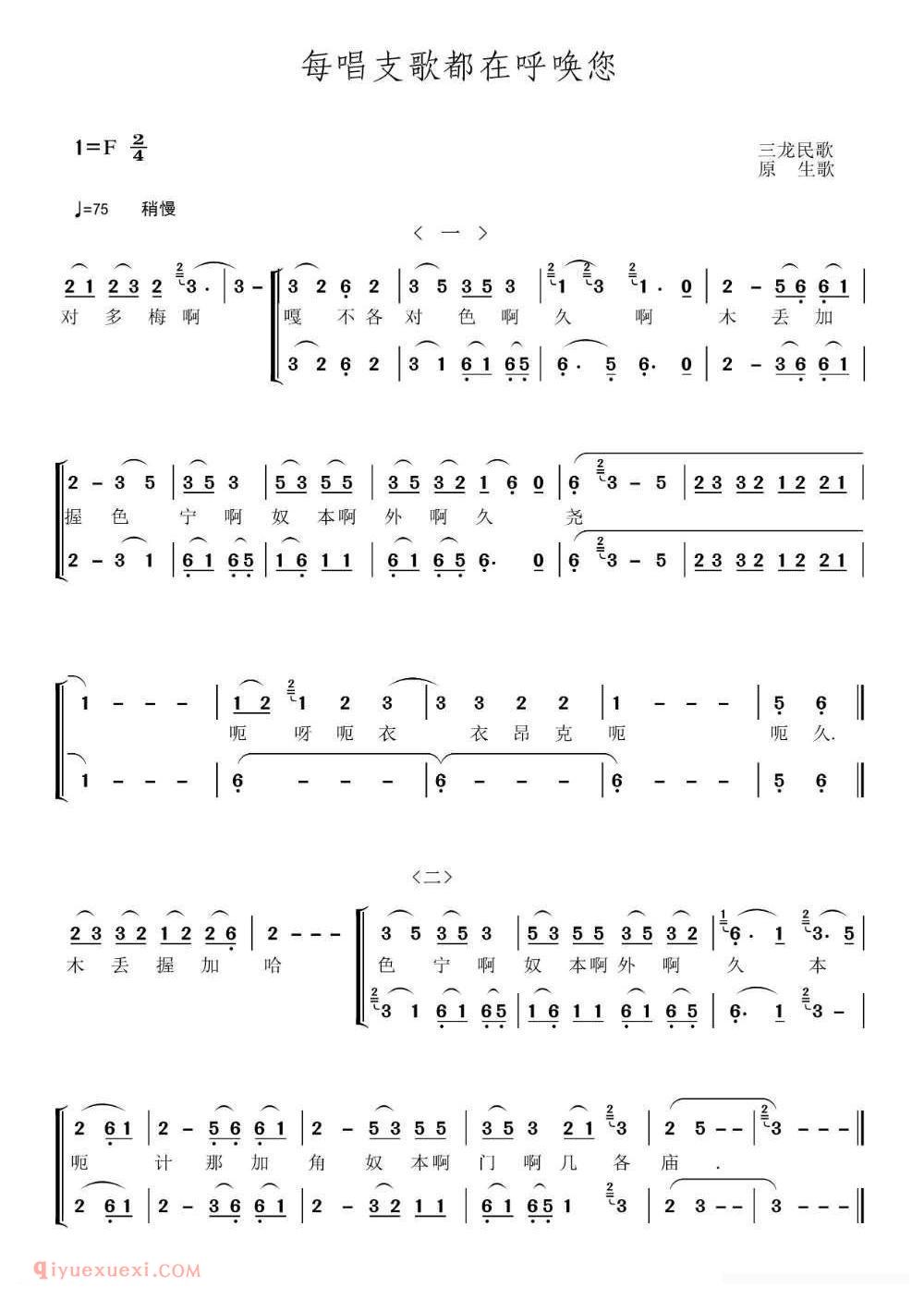 合唱曲谱[每唱支歌都在呼唤您]简谱