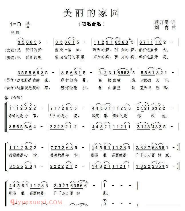 合唱曲谱[美丽的家园/蒋开儒词 刘青曲]简谱