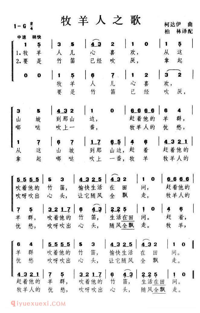 合唱曲谱[牧羊人之歌]简谱