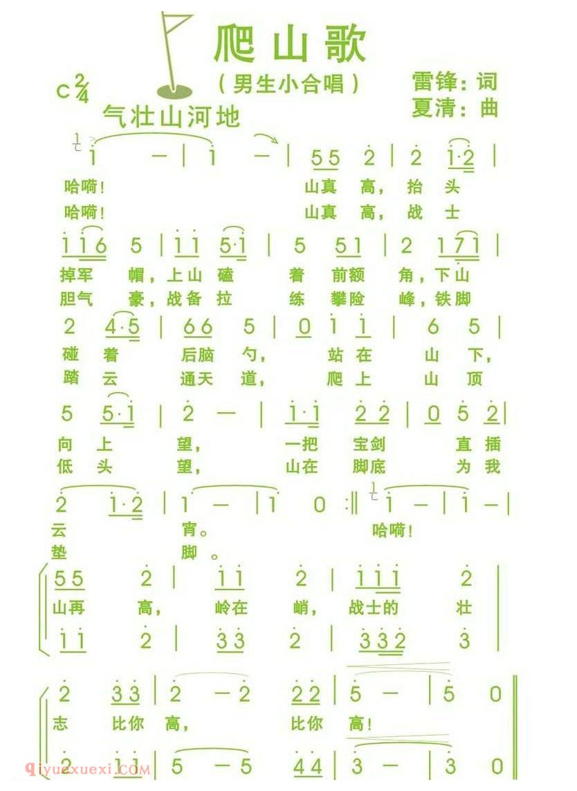 合唱曲谱[爬山歌/男声小合唱]简谱