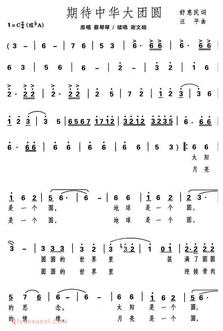 合唱曲谱[期待中华大团圆]简谱