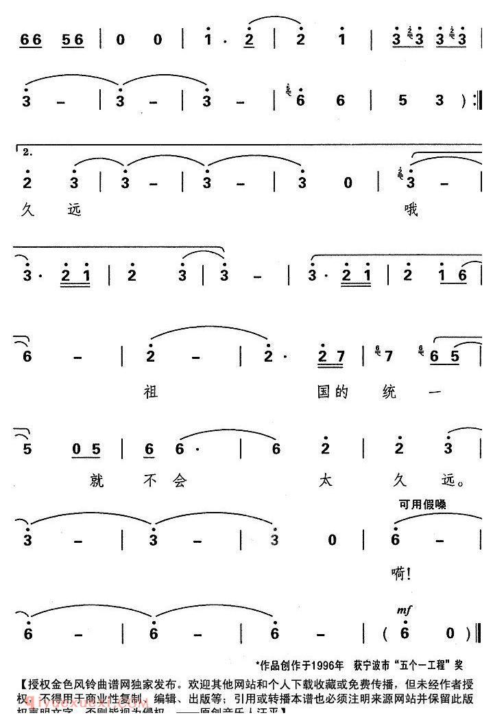 合唱曲谱[期待中华大团圆]简谱