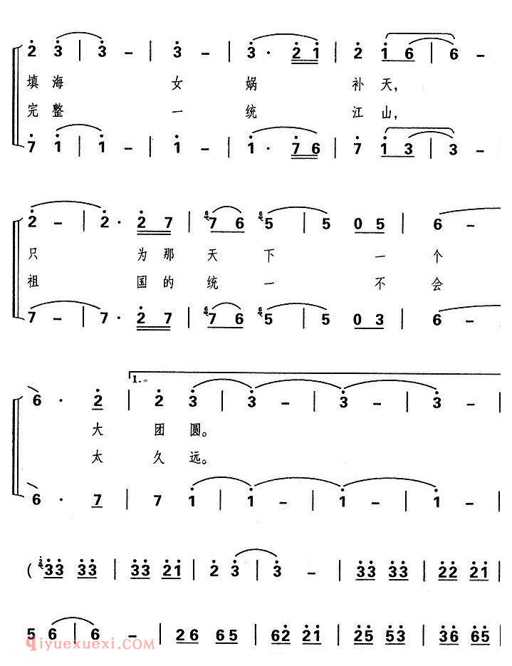 合唱曲谱[期待中华大团圆]简谱