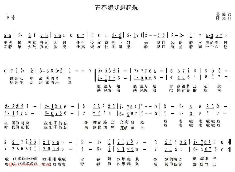 合唱曲谱[青春随梦想起航]简谱