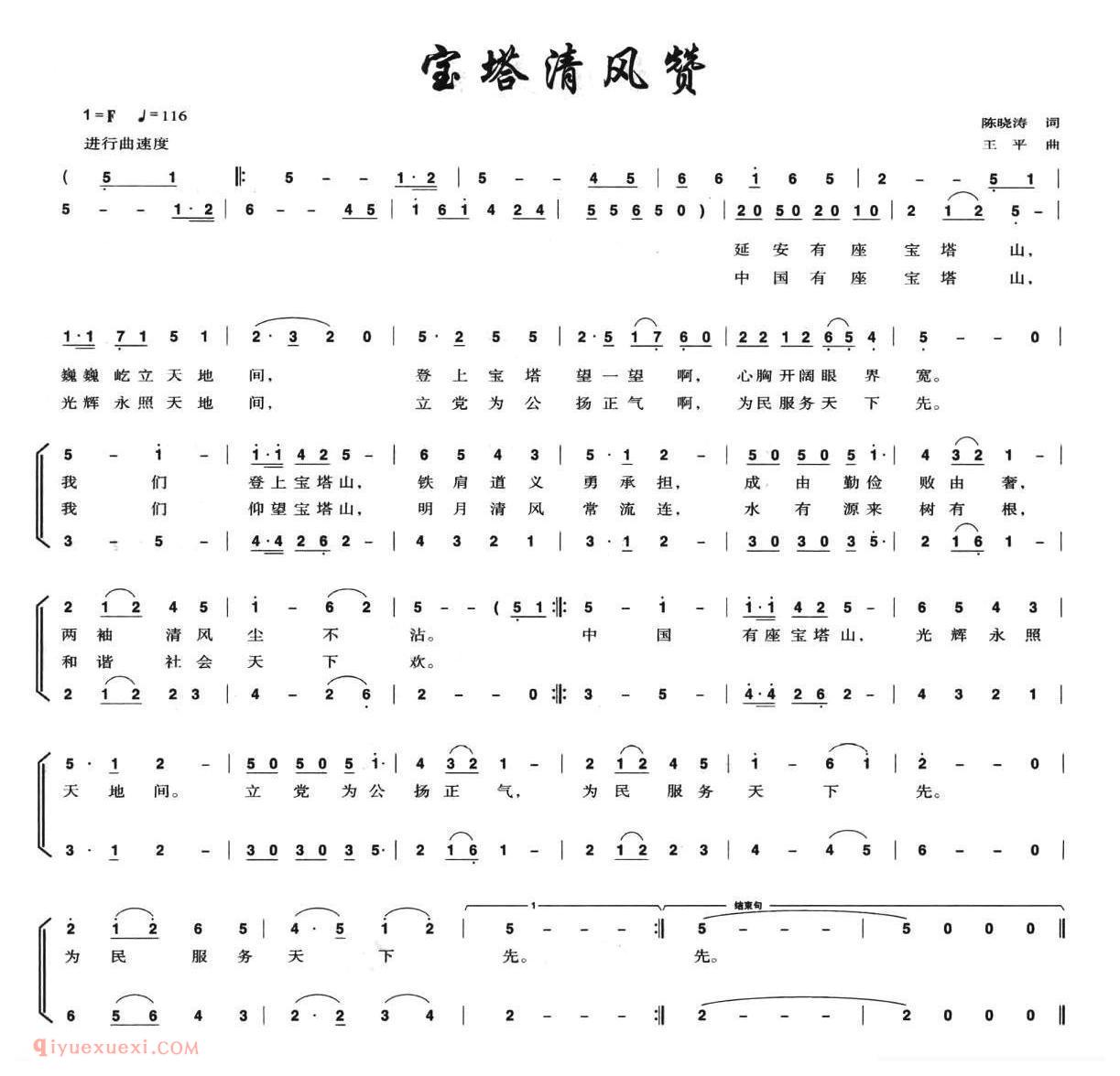 合唱曲谱[宝塔清风赞]简谱