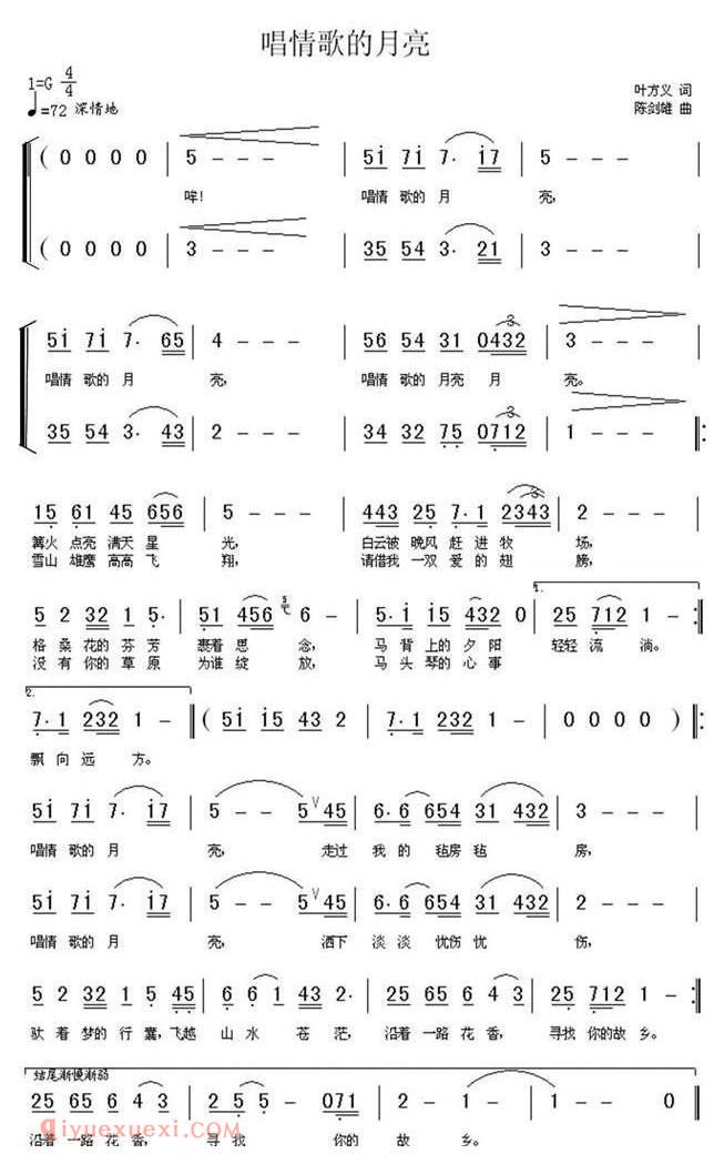 合唱曲谱[唱情歌的月亮/叶方仪词 陈剑雄曲]简谱