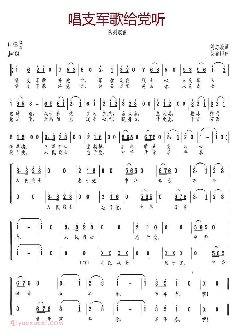 合唱曲谱[唱情歌的月亮/叶方仪词 陈剑雄曲]简谱