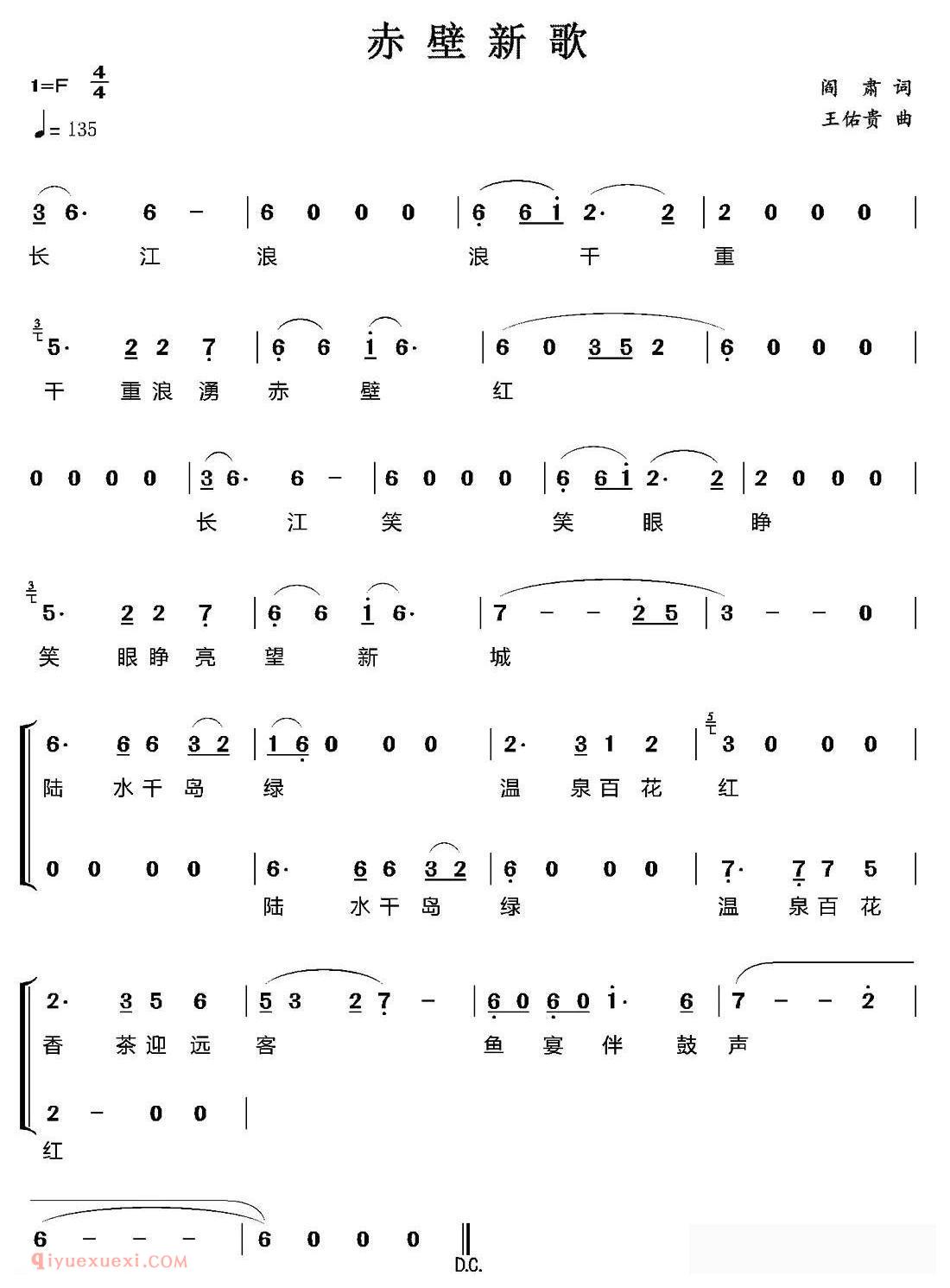 合唱曲谱[赤壁新歌]简谱