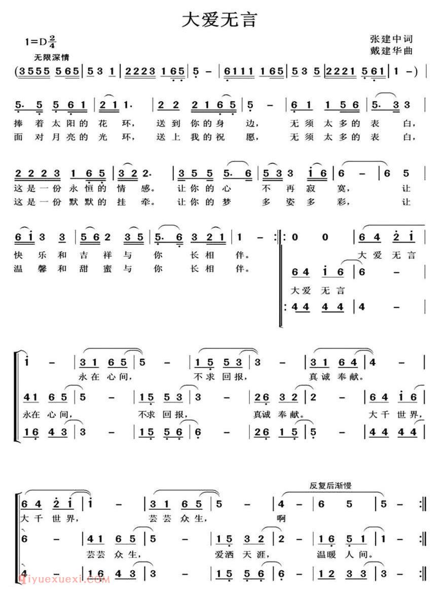 合唱曲谱[大爱无言/张建中词 戴建华曲]简谱