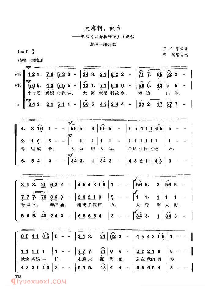 合唱曲谱[大海啊，故乡/混声三部合唱]简谱