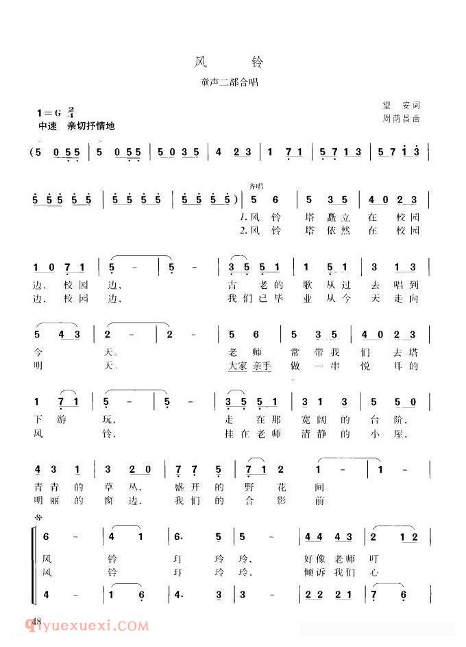 合唱曲谱[风铃/童声二部合唱]简谱