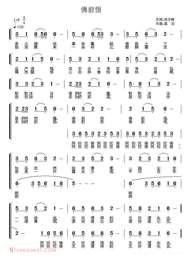 合唱曲谱[佛前悟/张守梅词 高志曲]简谱