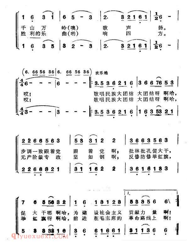 合唱曲谱[歌唱民族大团结/李幼容词 刘富荣曲]简谱