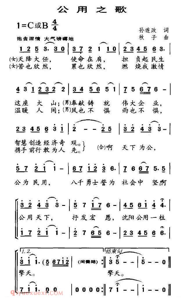 合唱曲谱[公用之歌]简谱