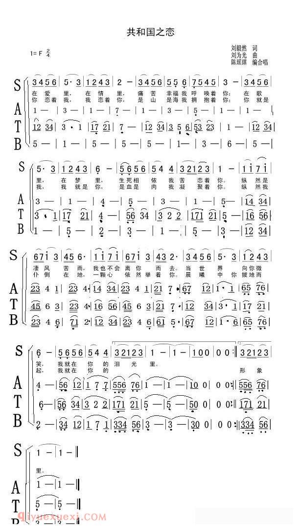 合唱曲谱[共和国之恋/陈毅然词 刘为光曲、陈瑶琪编合唱版]简谱