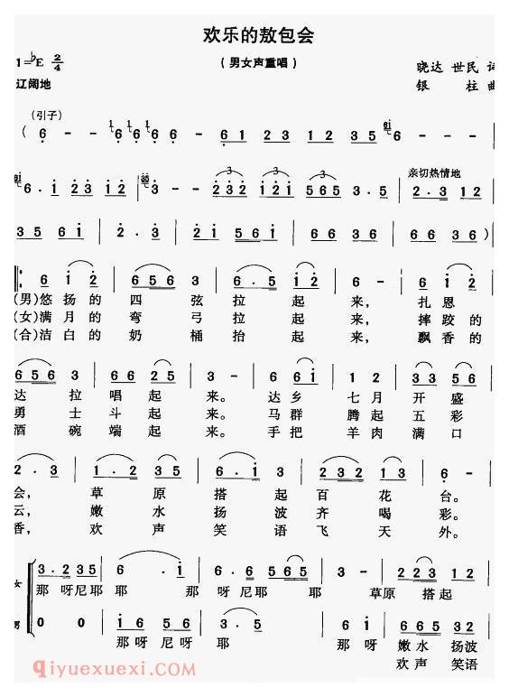 合唱曲谱[欢乐的敖包会]简谱
