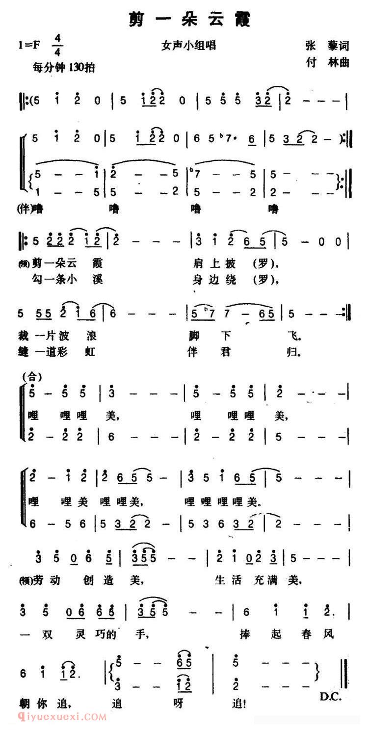 合唱曲谱[剪一朵云霞/女声小组唱]简谱