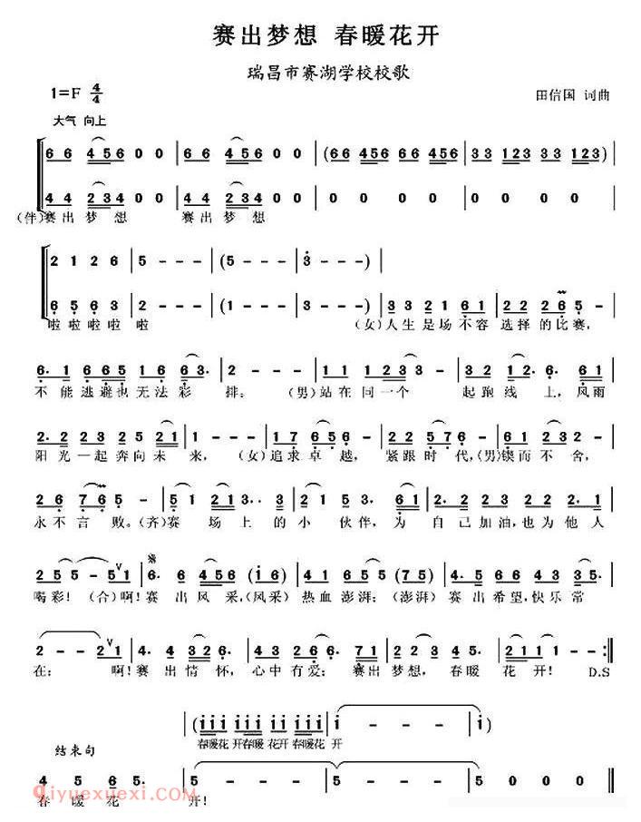 合唱曲谱[赛出梦想 春暖花开]简谱